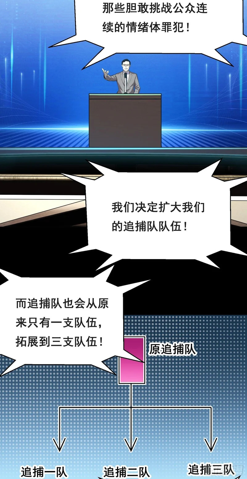 033 追捕队（中） 第33页