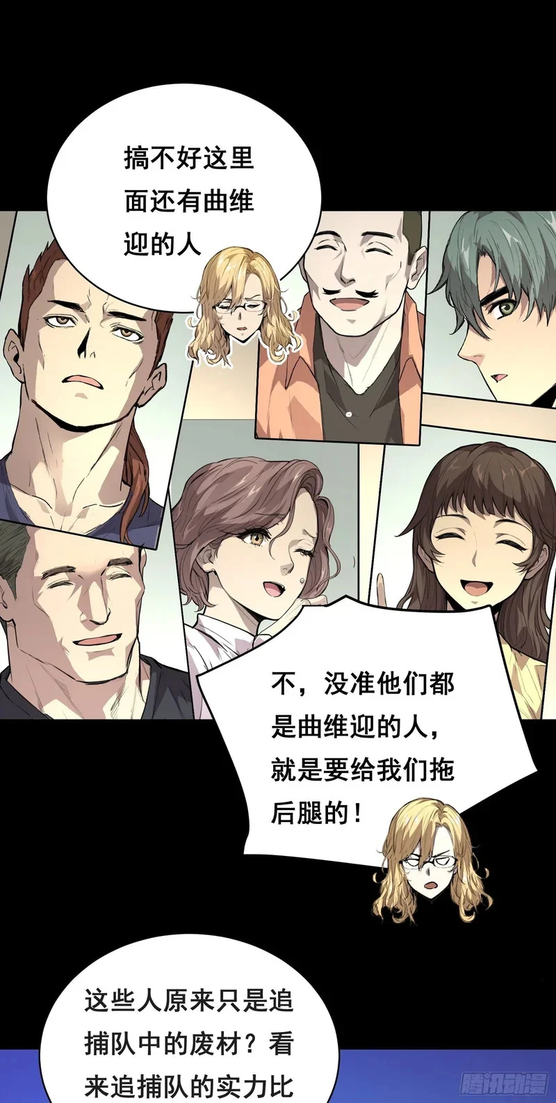 033 追捕队（下） 第1页