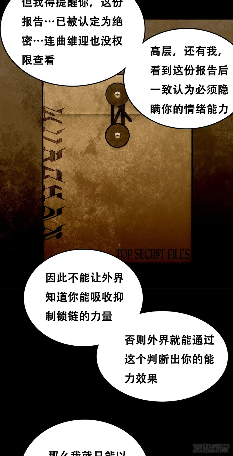 033 追捕队（下） 第12页