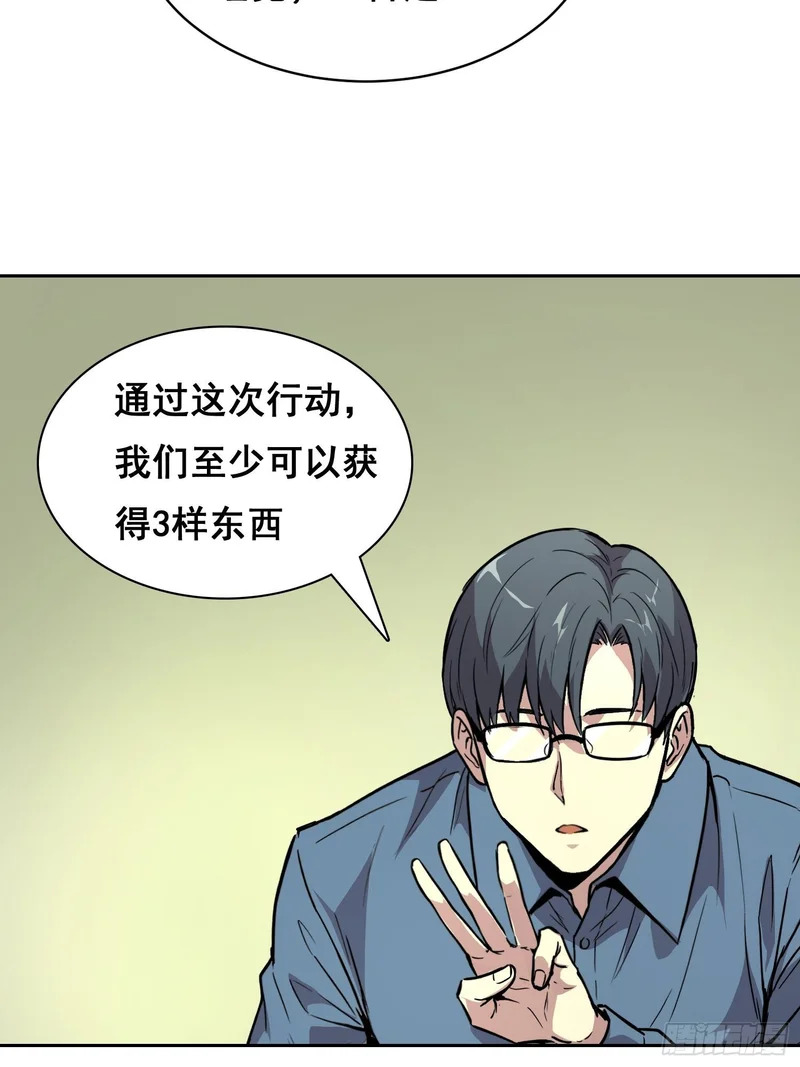 37 准备行动(上） 第6页