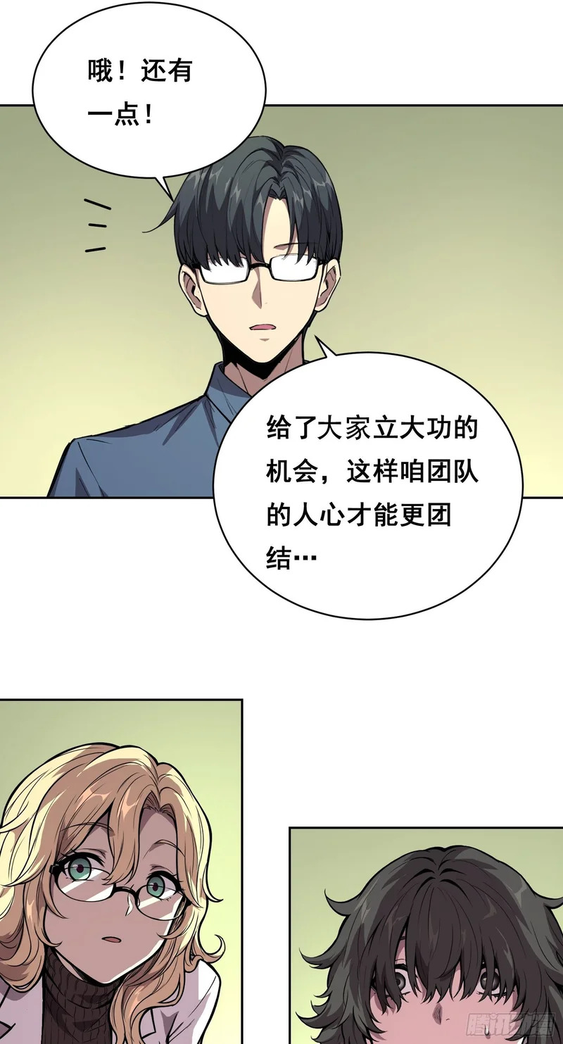 37 准备行动(上） 第9页
