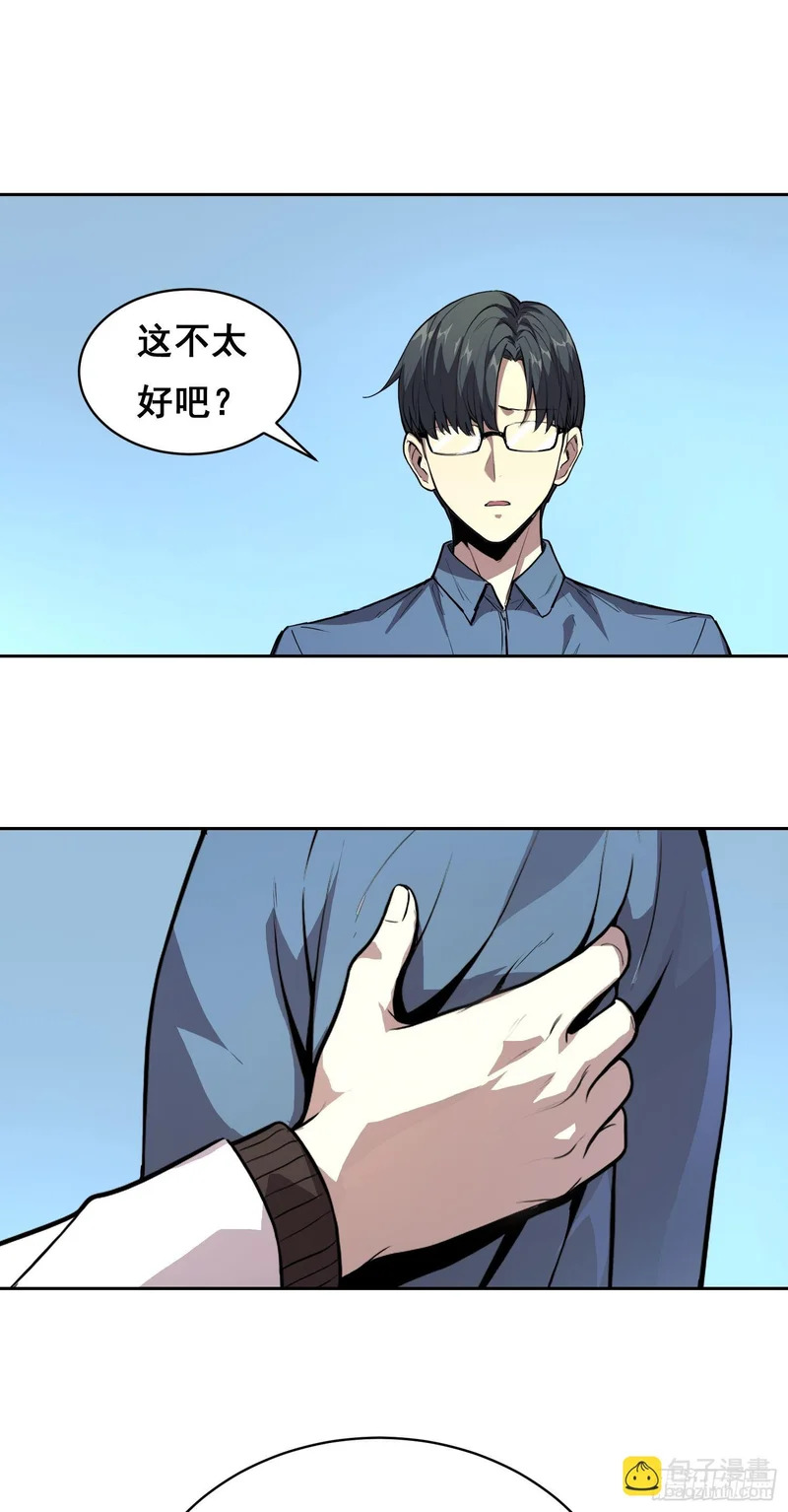 38 意外 （上） 第3页