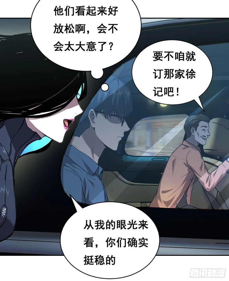 38 意外 （上） 第24页