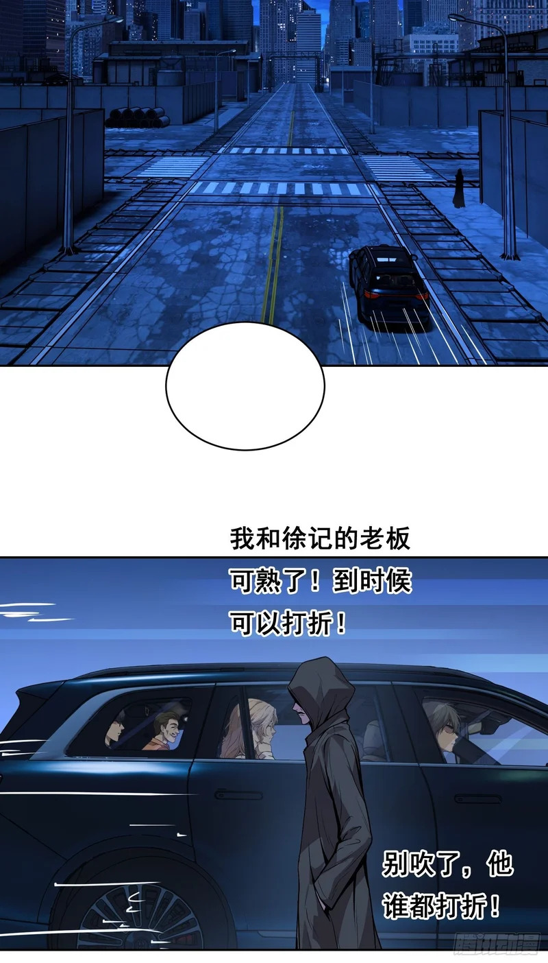 38 意外 （上） 第28页