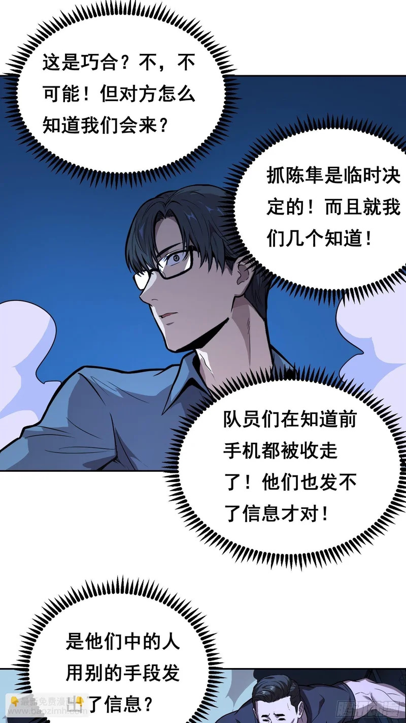 38 意外（中） 第9页