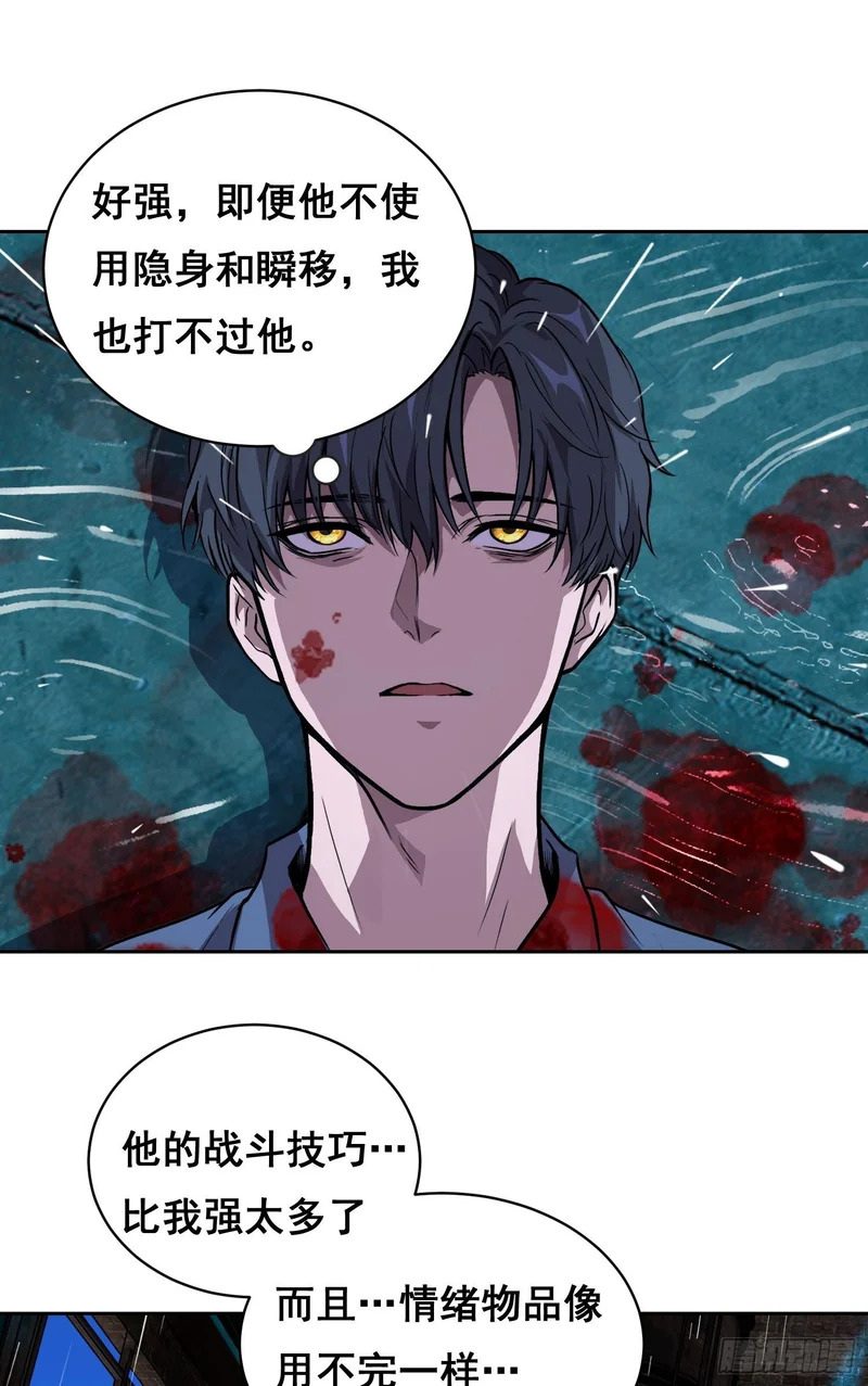 043 对决（下） 第29页