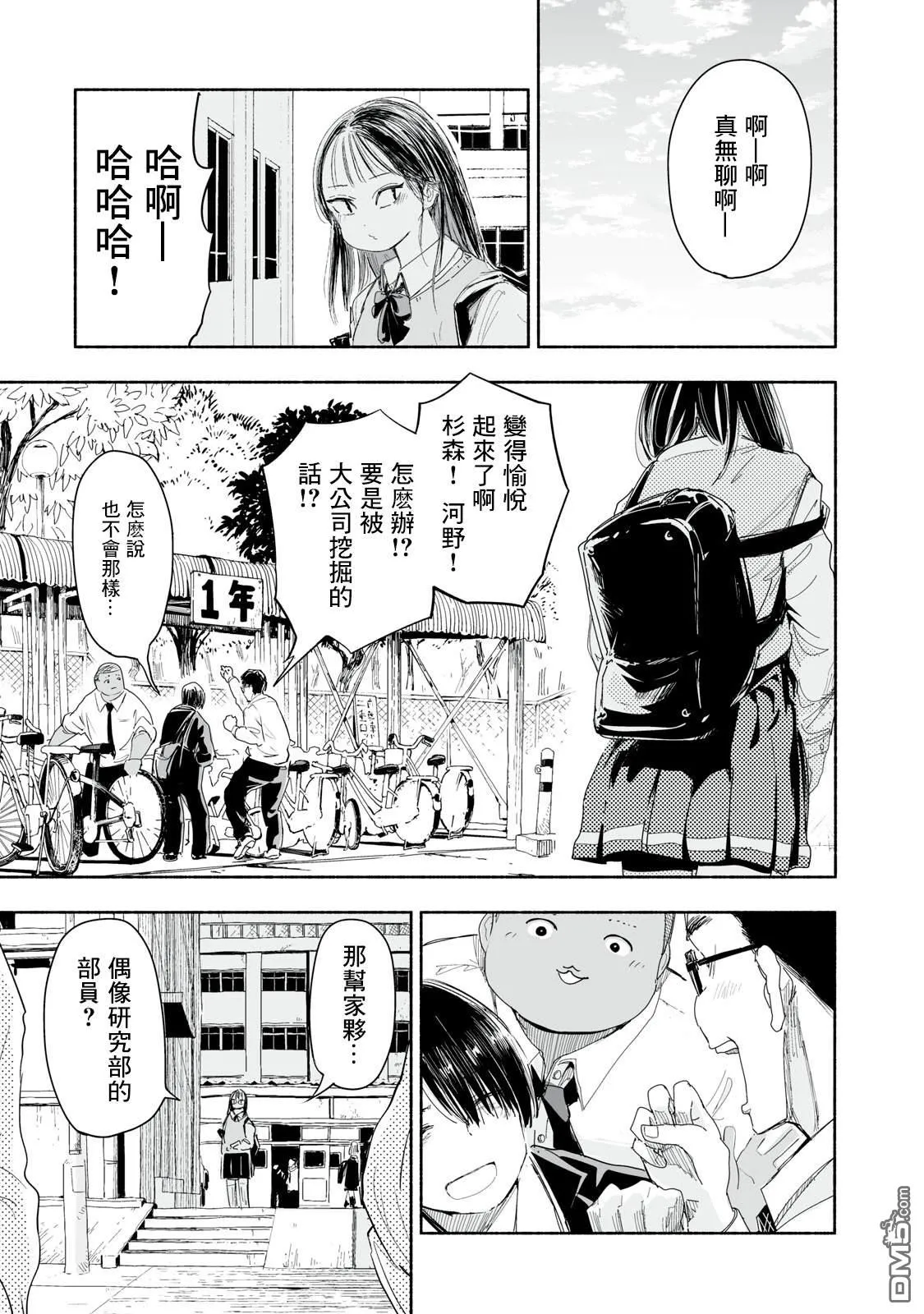 第1.4话 第3页