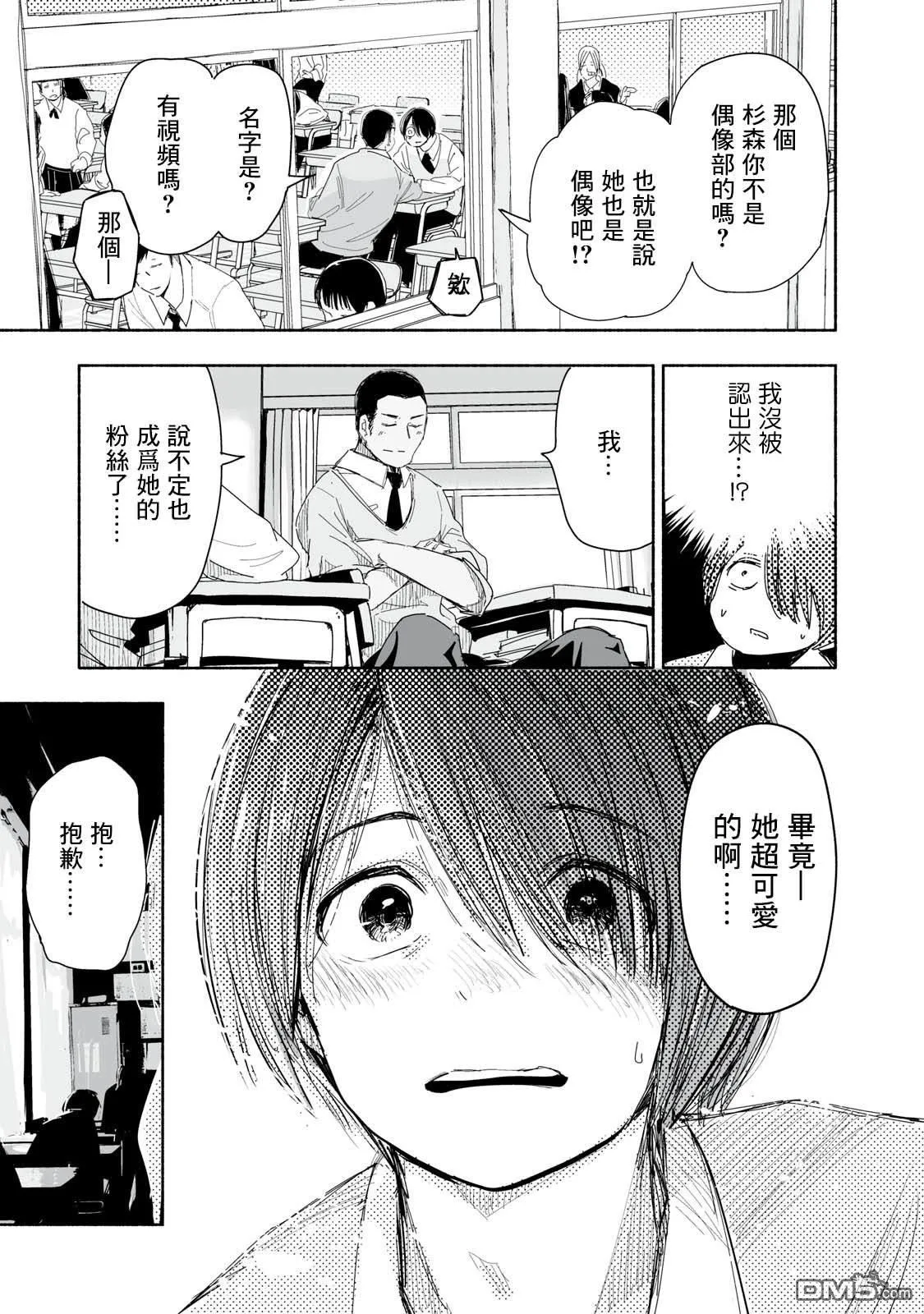 第2.1话 第3页