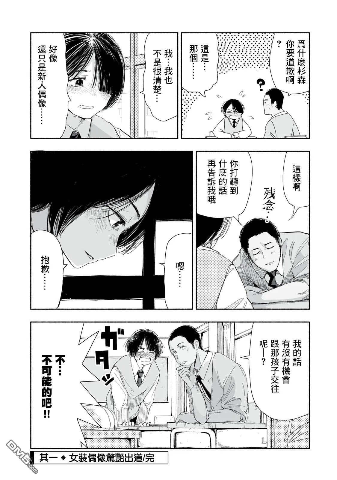 第2.1话 第4页