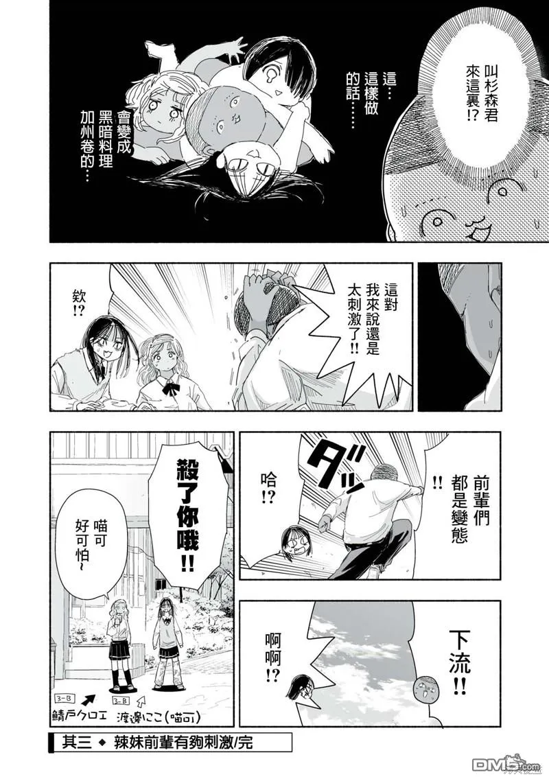 第2.3话 第4页