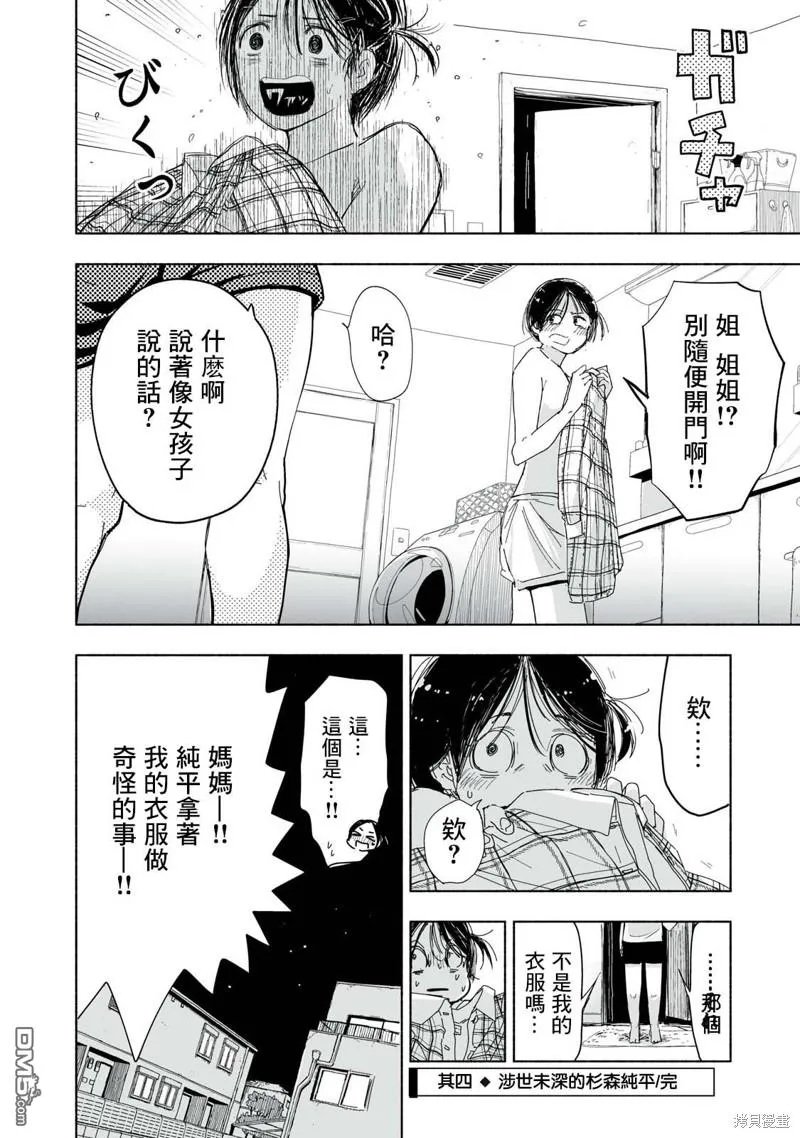 第2.4话 第4页