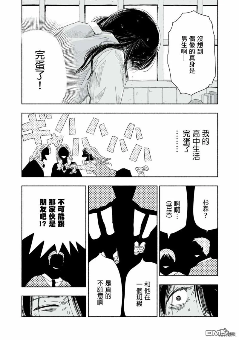 第3.2话 第2页