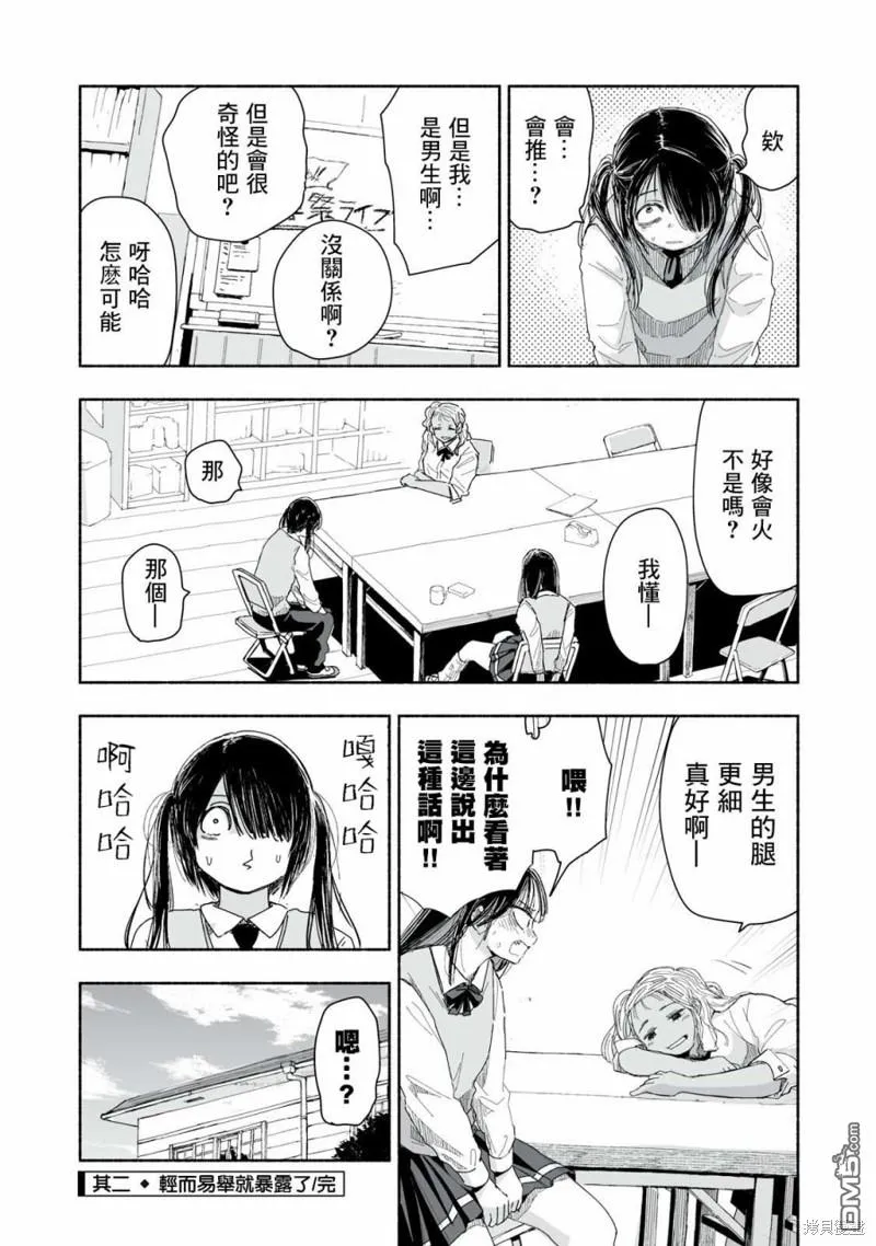 第3.2话 第4页