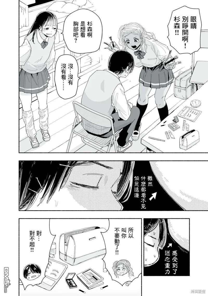 第3.3话 第2页