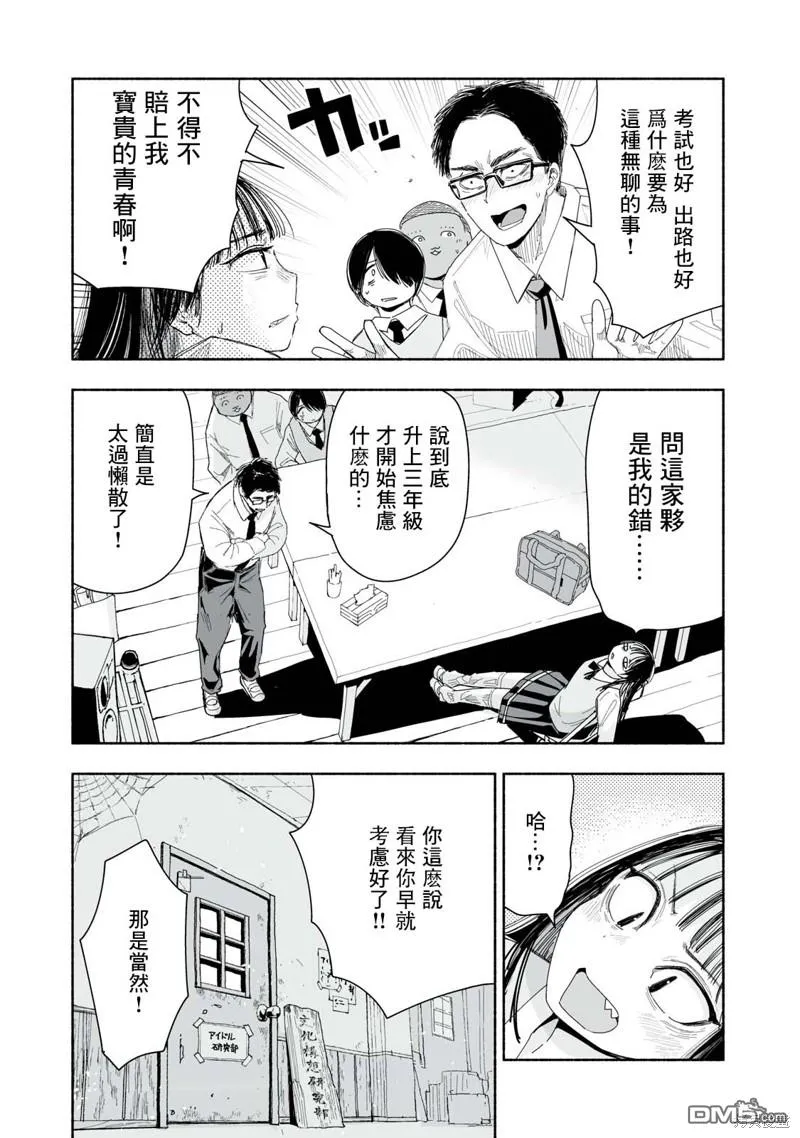 第4.2话 第3页