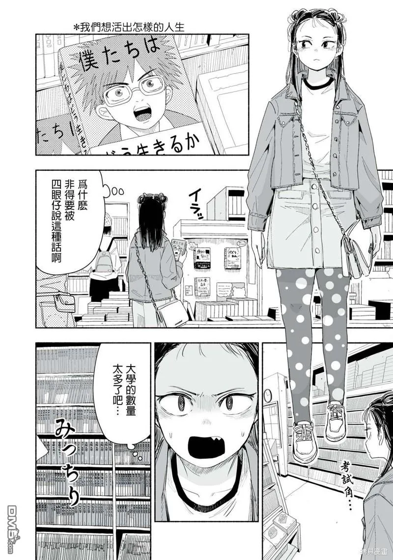 第4.3话 第2页