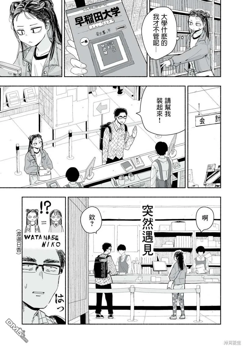 第4.3话 第3页