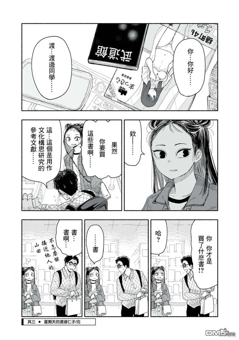 第4.3话 第4页