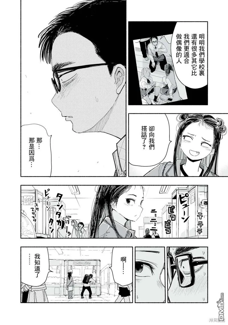 第4.4话 第2页