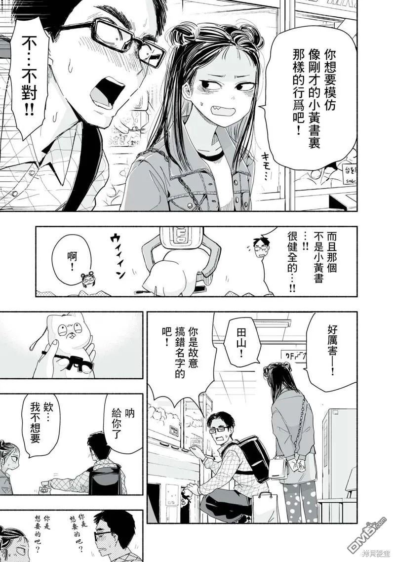第4.4话 第3页