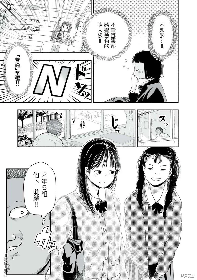 第5.1话 第3页