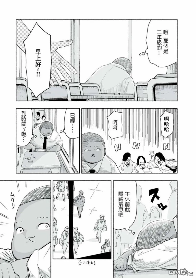 第5.2话 第3页