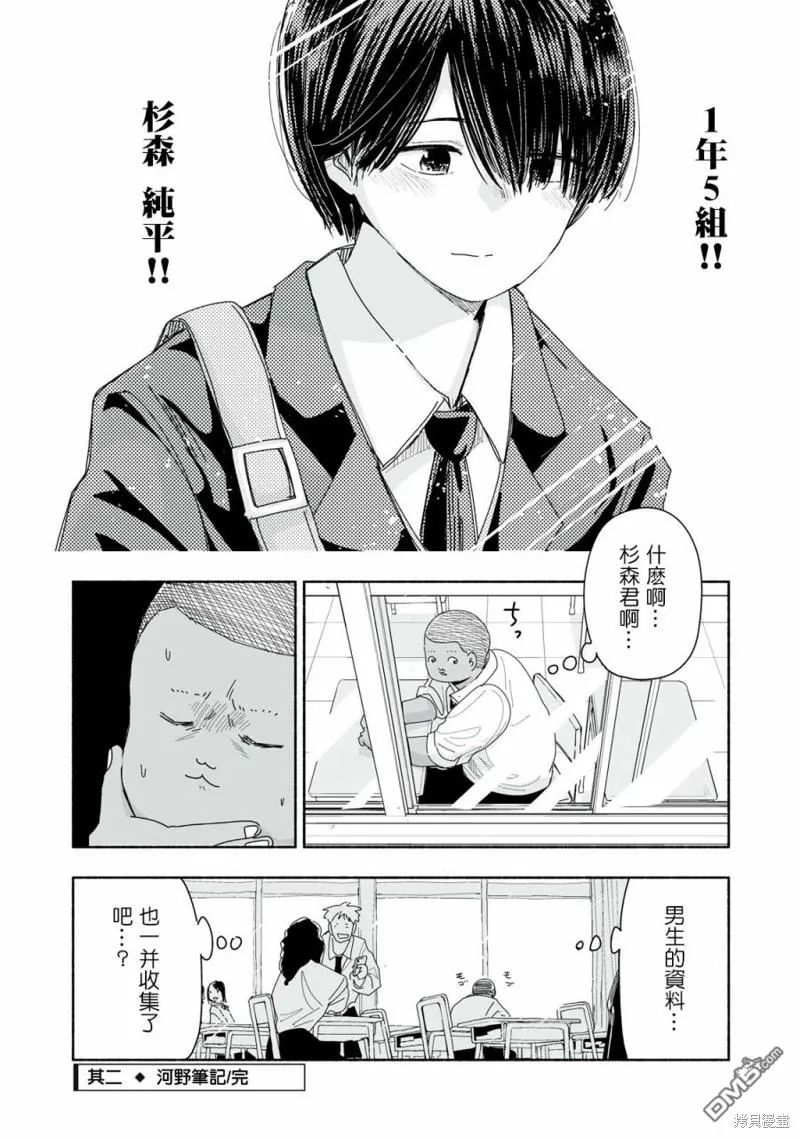第5.2话 第4页
