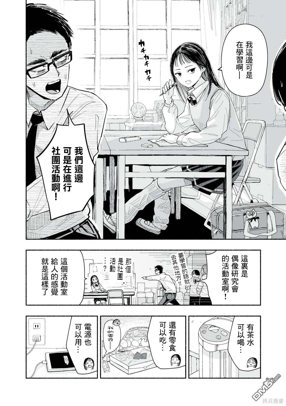 第5.3话 第2页