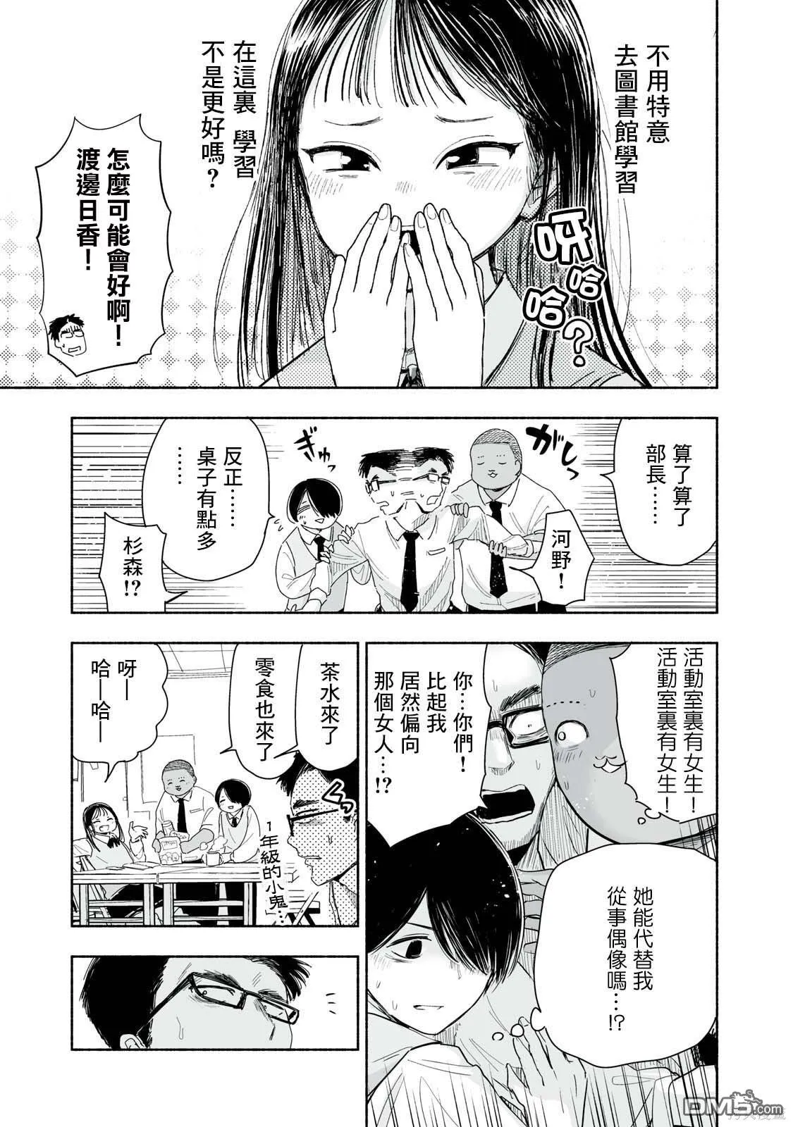 第5.3话 第3页