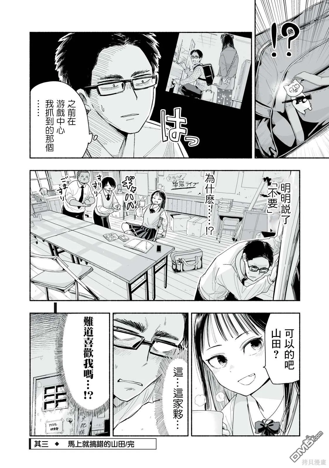第5.3话 第4页