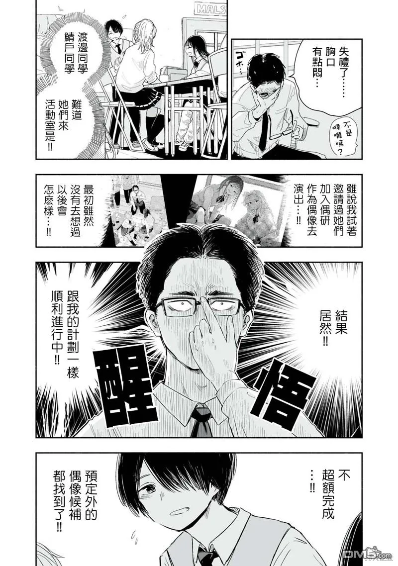 第6.2话 第3页