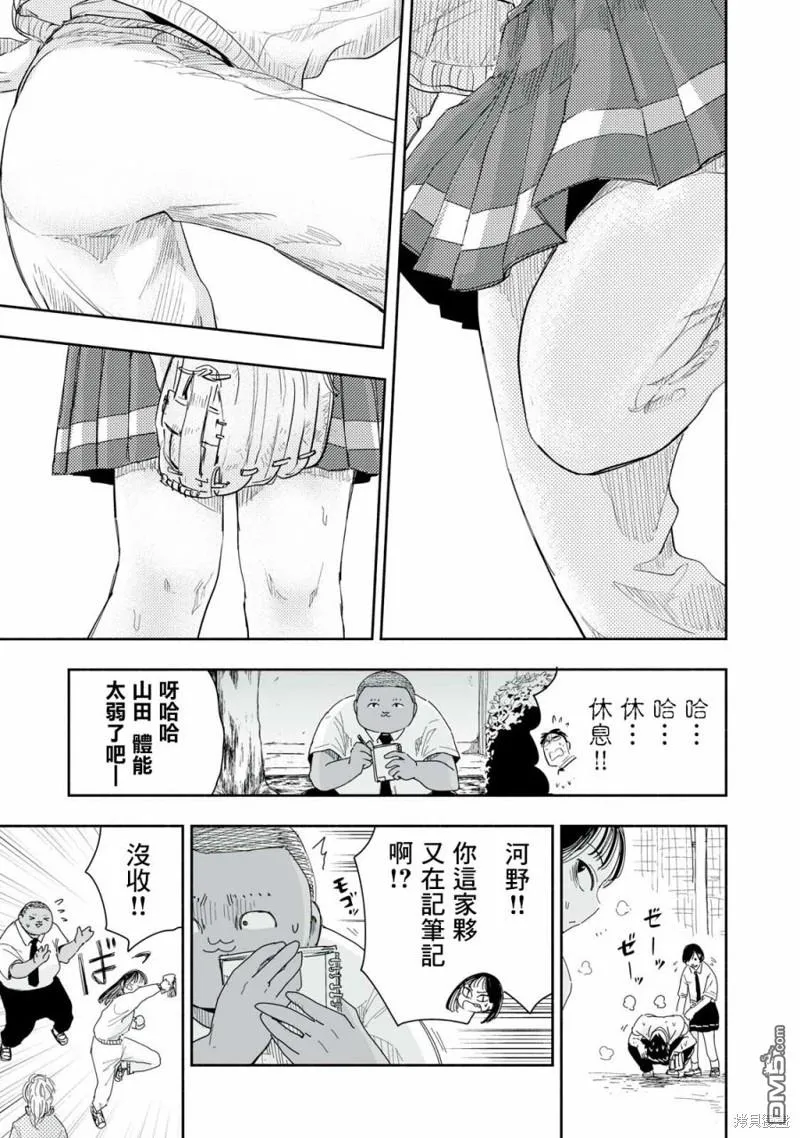 第7.4话 第3页