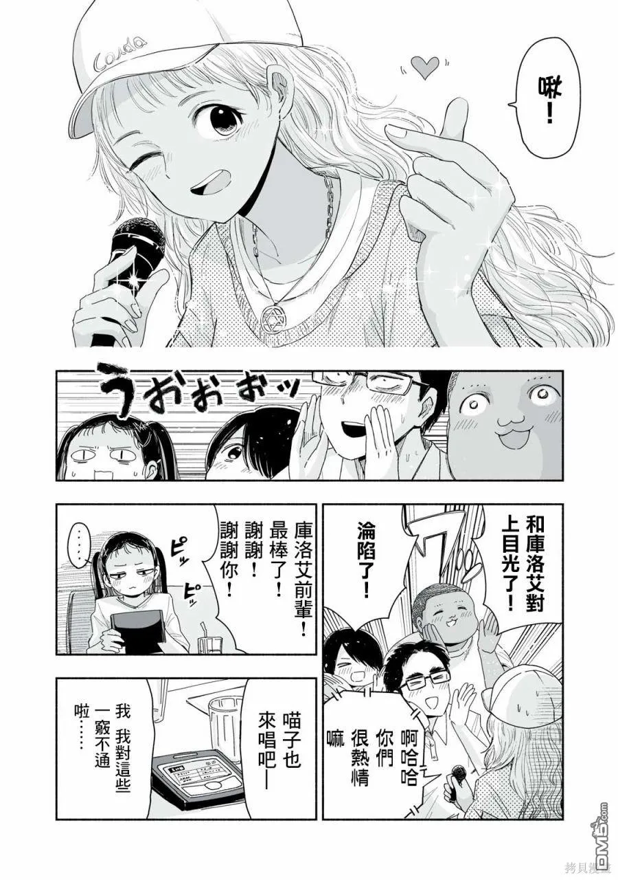第8.2话 第3页