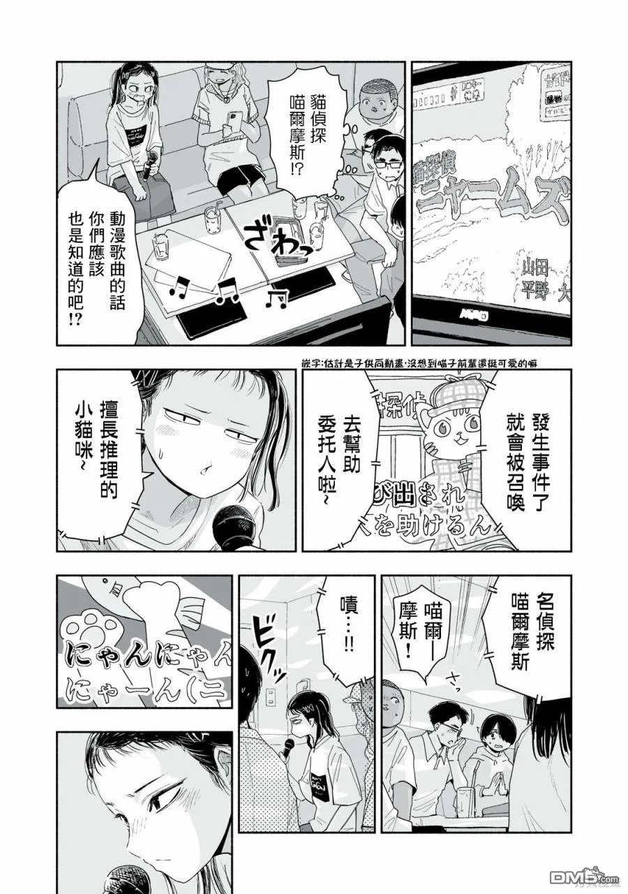 第8.2话 第4页