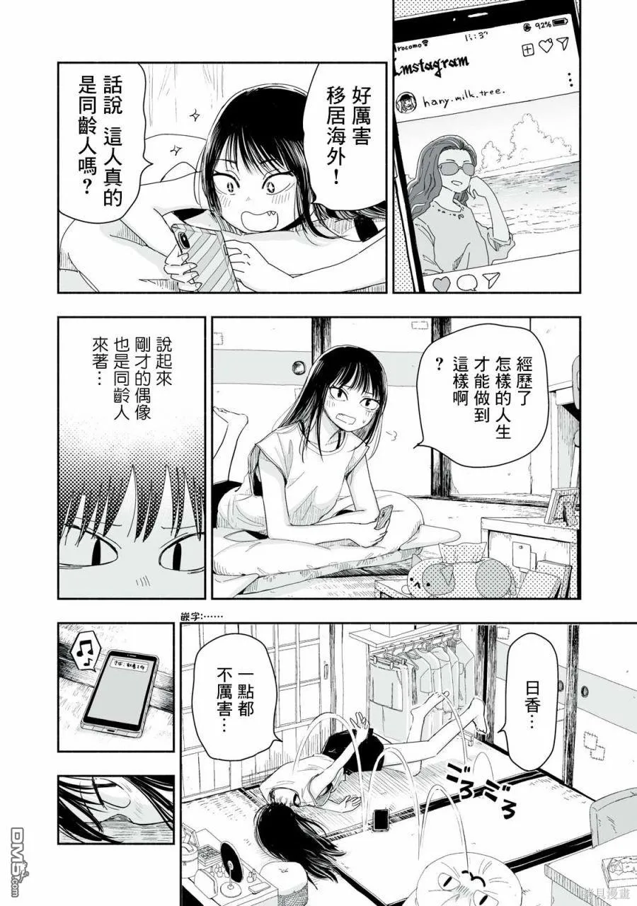 第8.3话 第2页