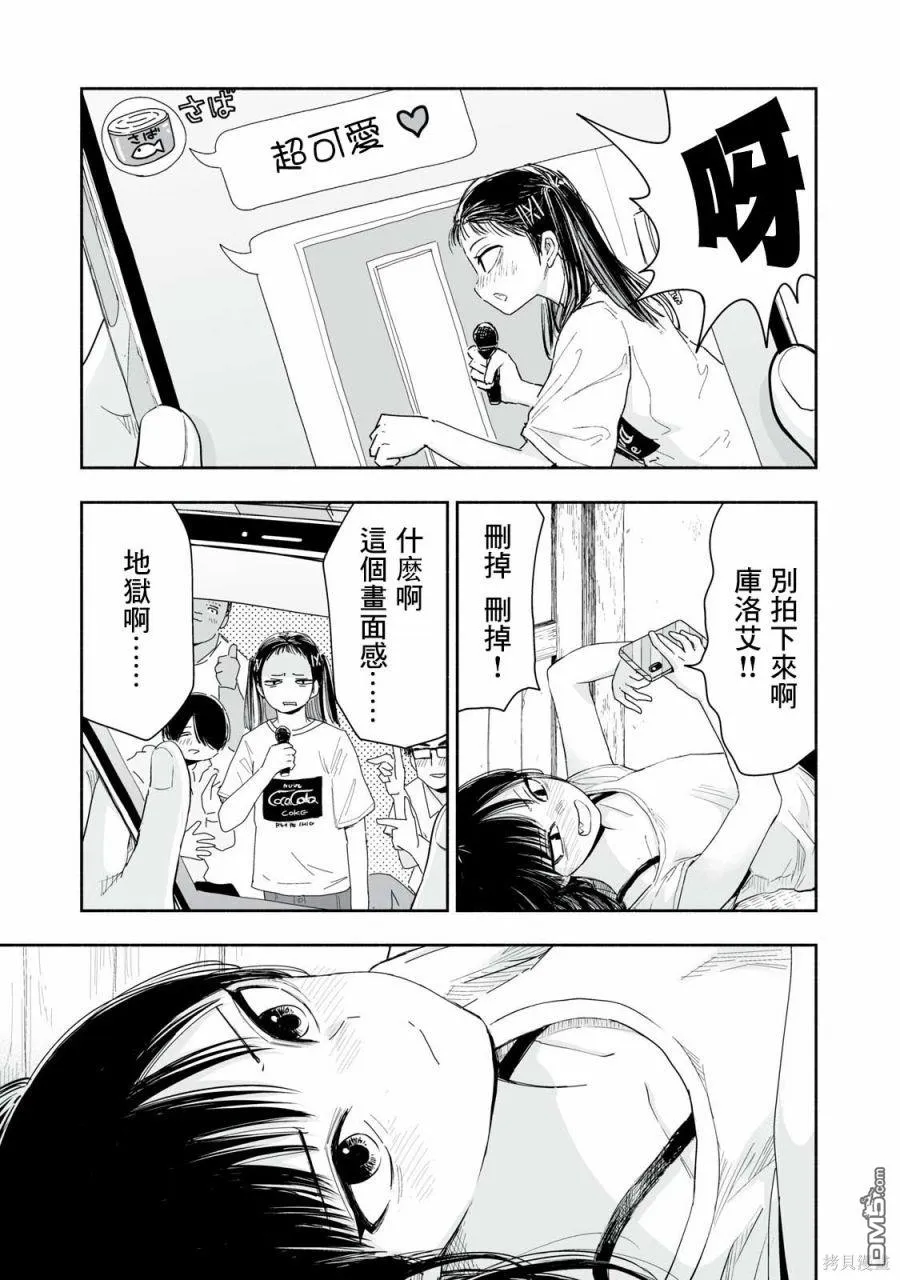 第8.3话 第3页