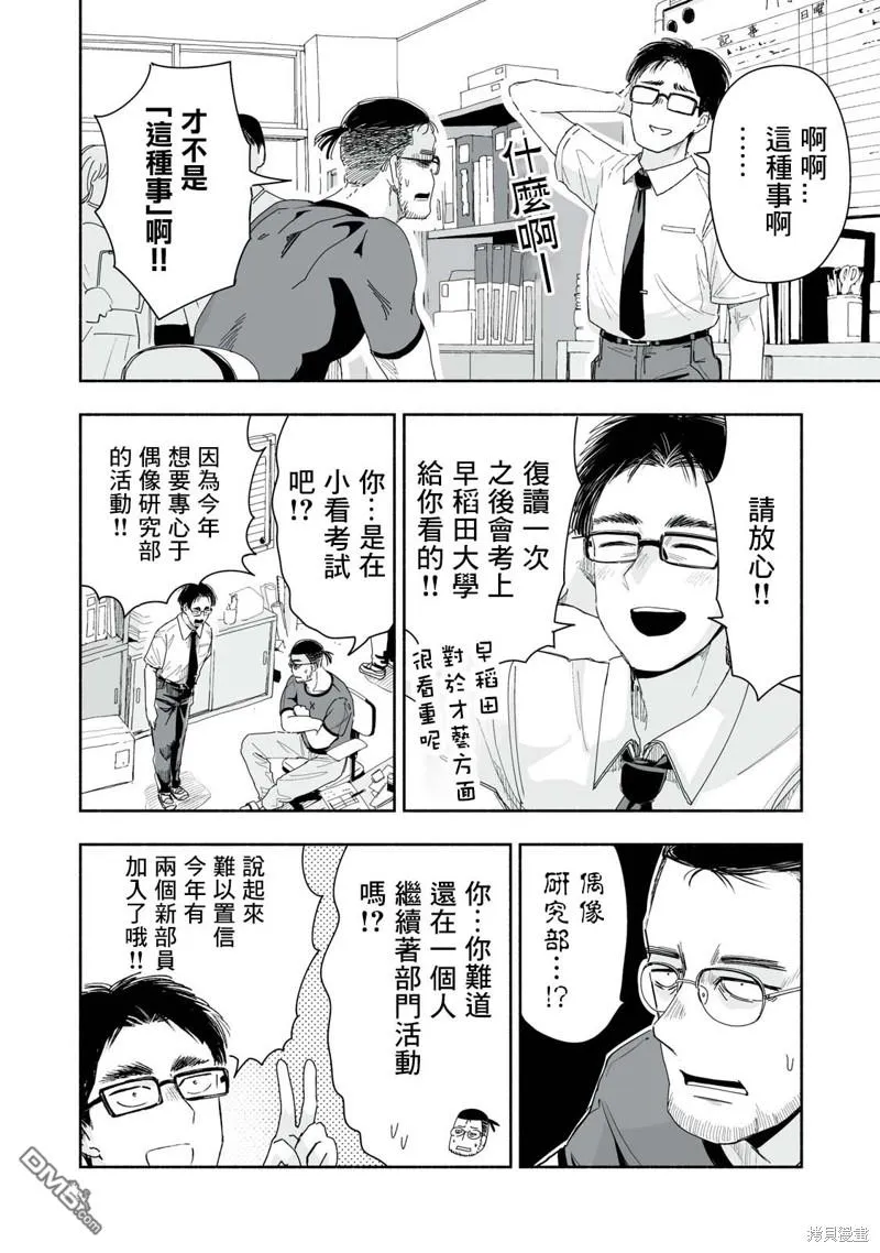 第9.1话 第2页
