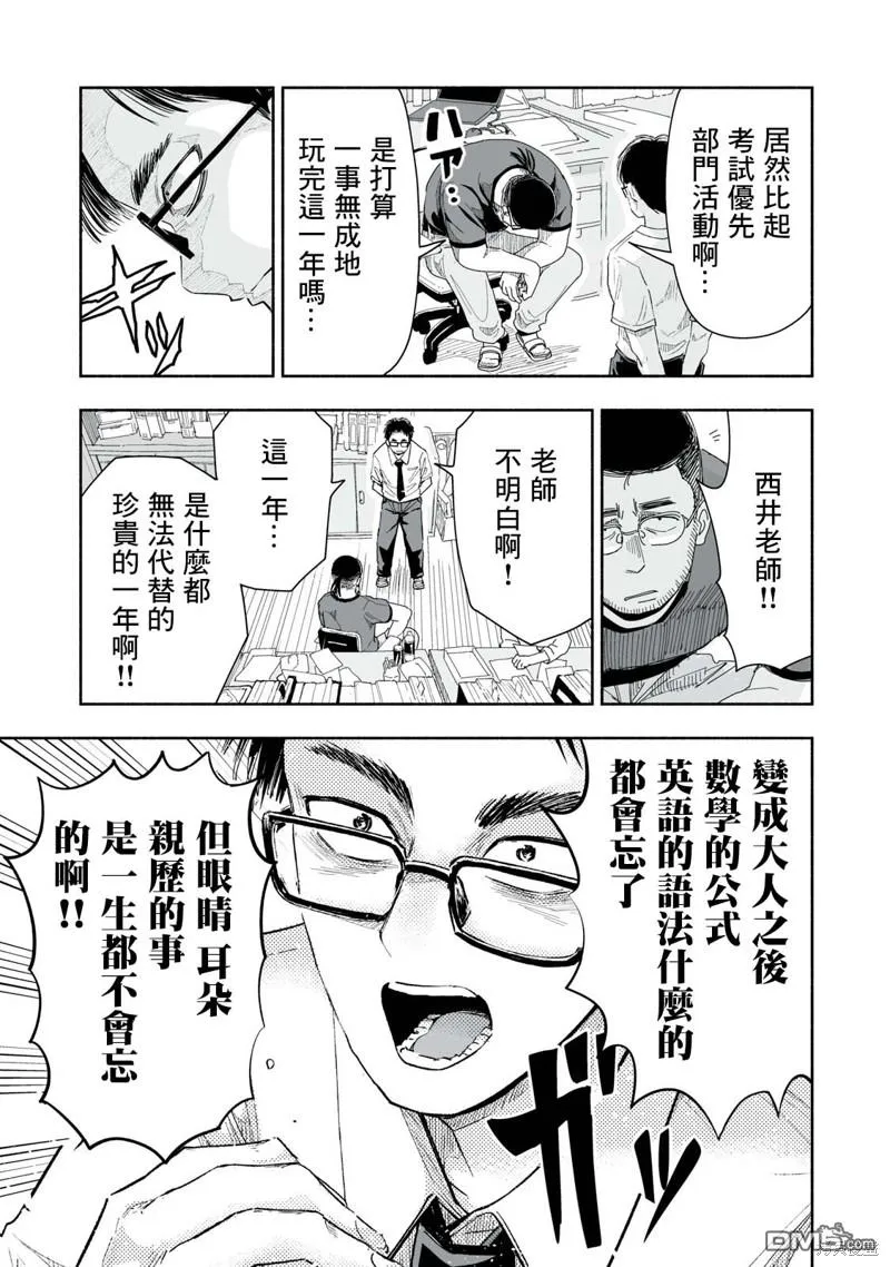 第9.1话 第3页