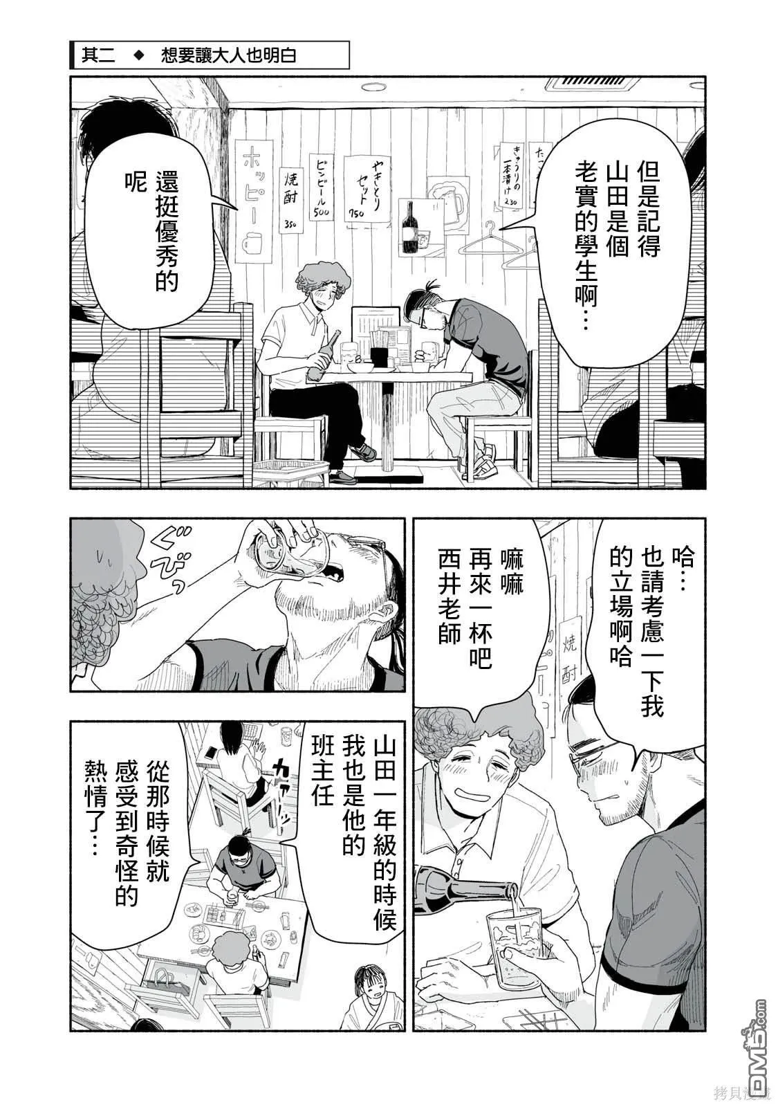 第9.2话 第1页