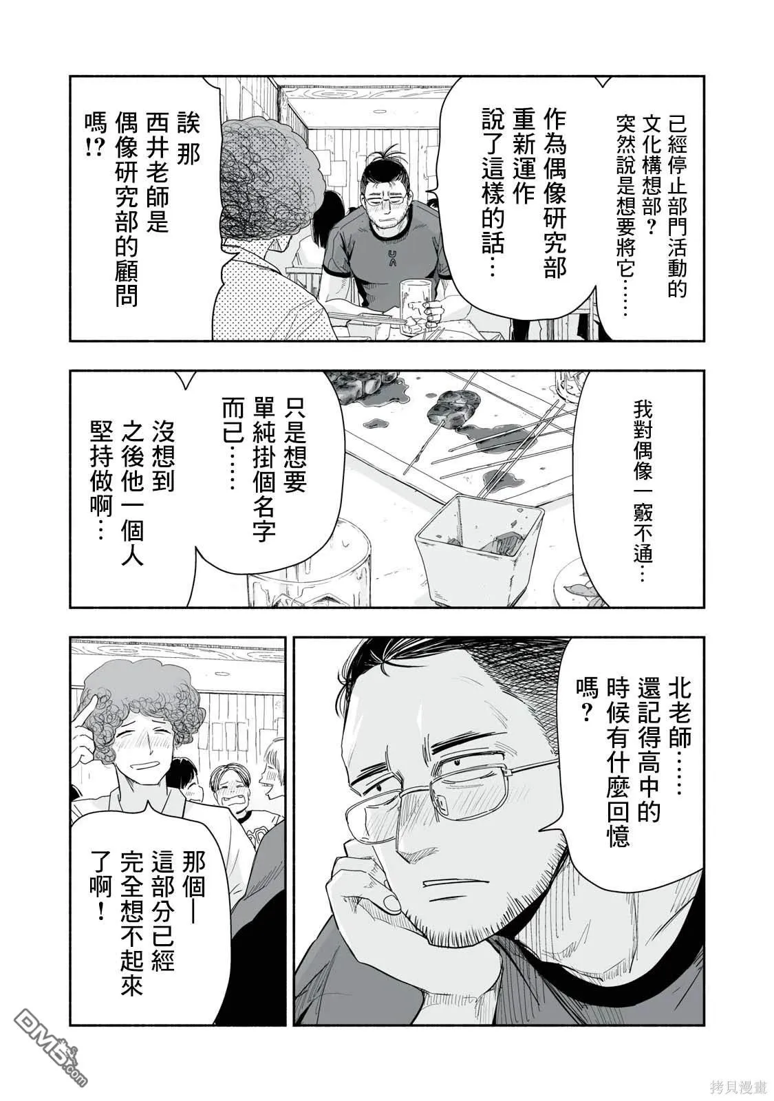 第9.2话 第3页