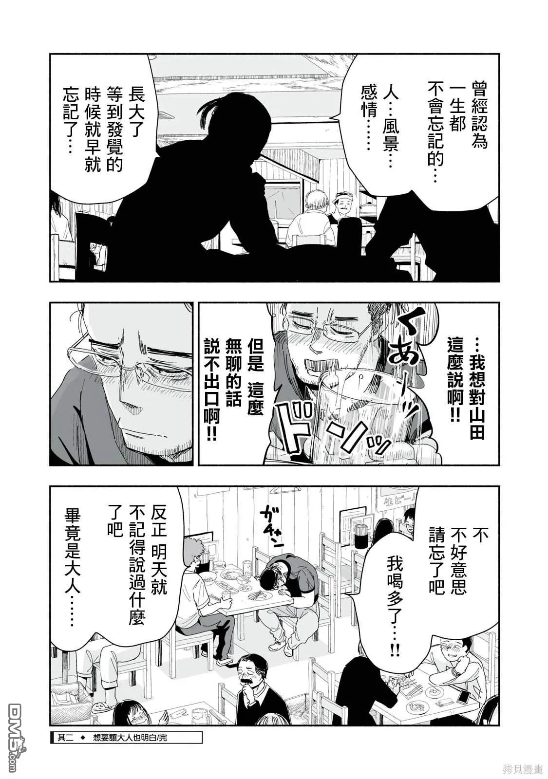 第9.2话 第4页
