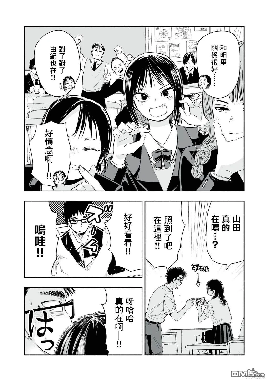 第9.3话 第2页