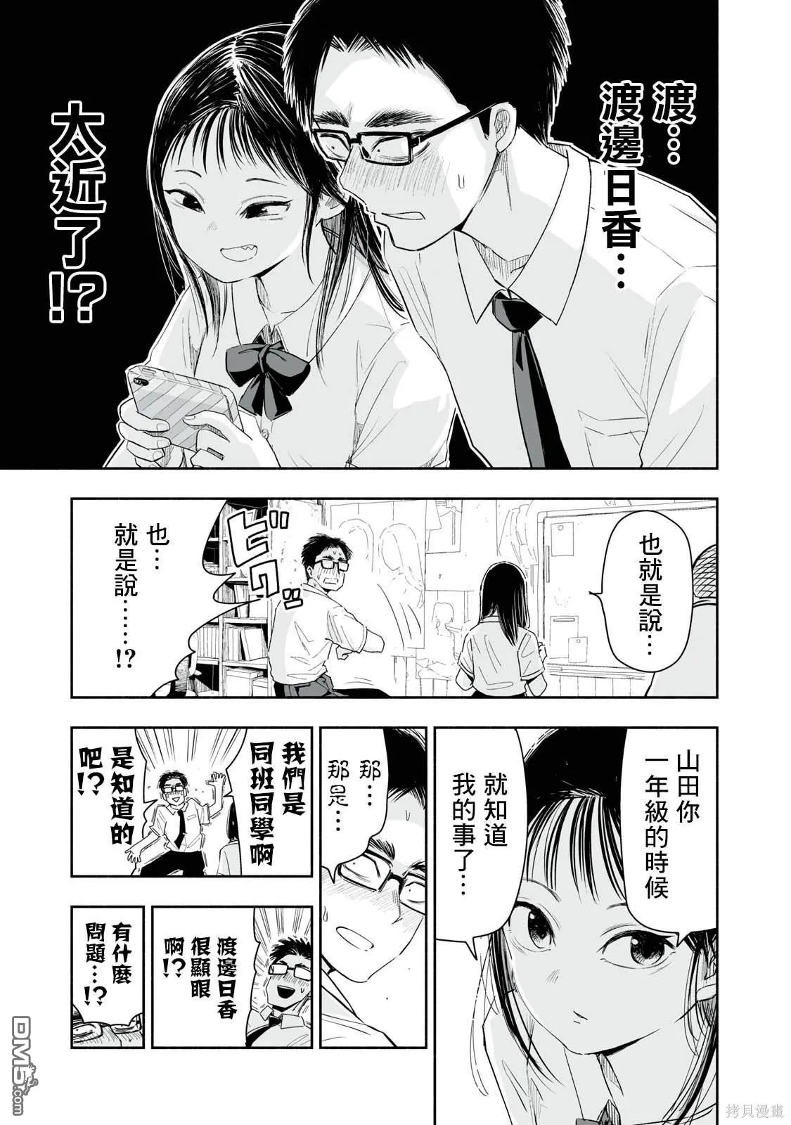 第9.3话 第3页