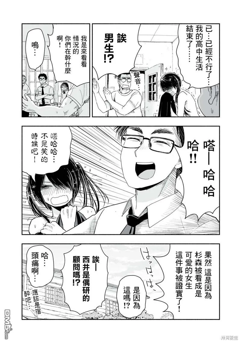 第9.4话 第2页