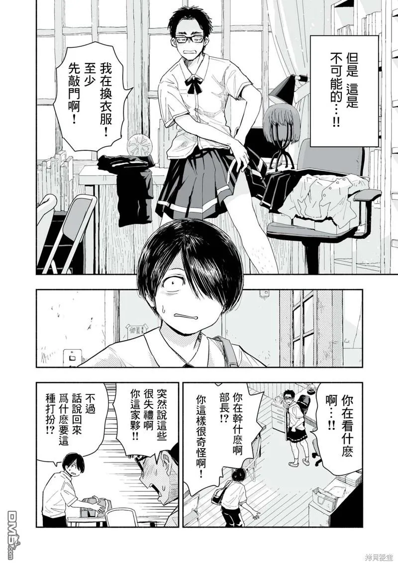 第10.1话 第2页
