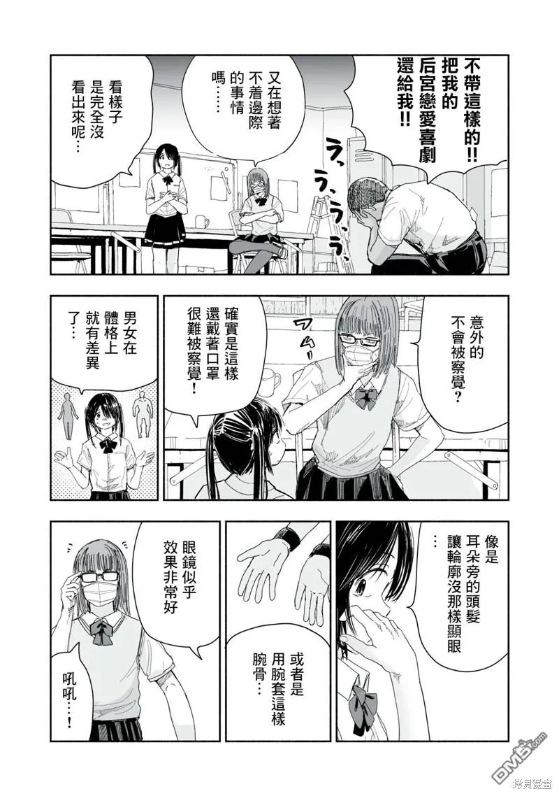 第10.2话 第3页