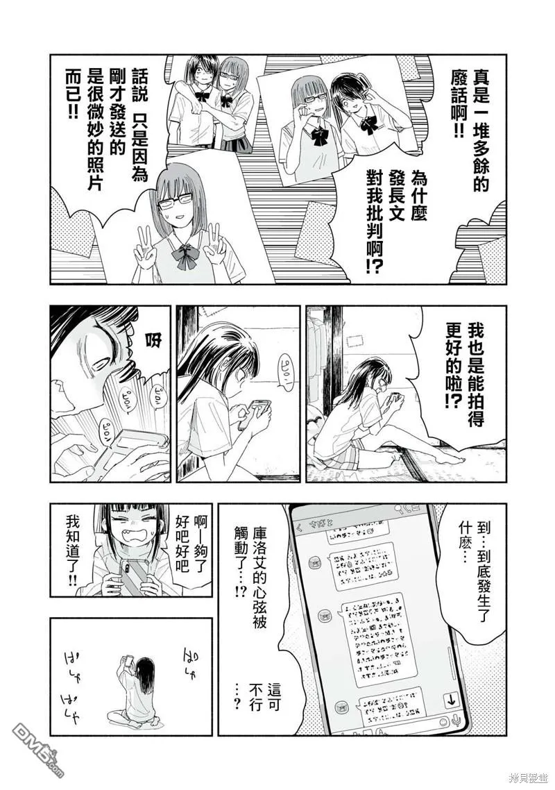 第11.1话 第3页