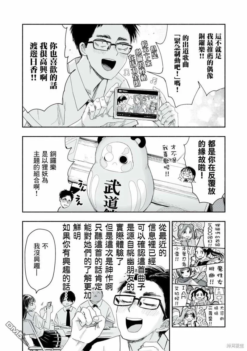 第12.1话 第2页
