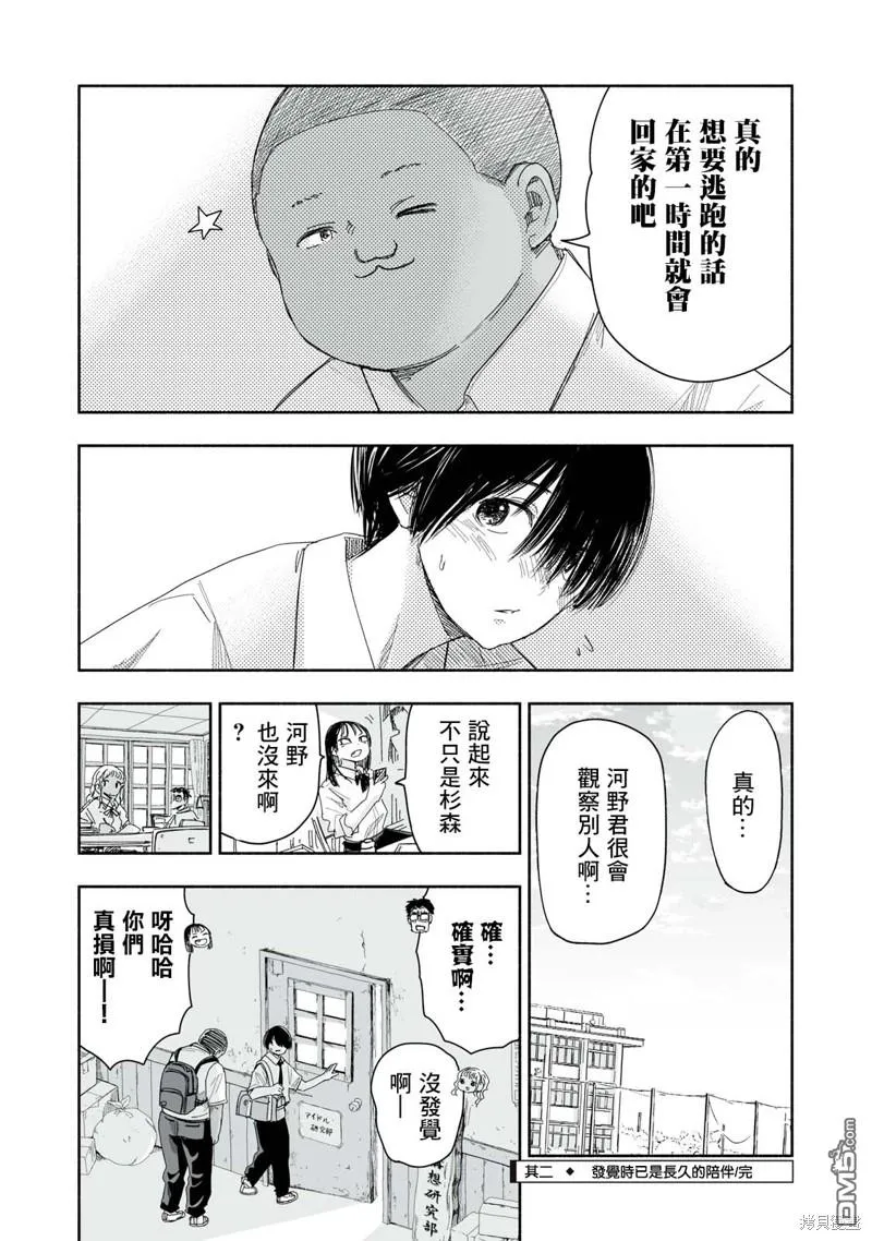 第13.2话 第4页