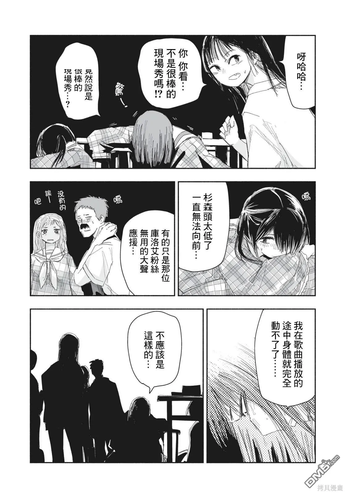 第14.4话 第3页